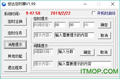 世达定时器绿色版