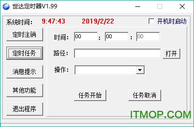 世达定时器绿色版