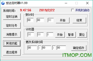 世达定时器绿色版