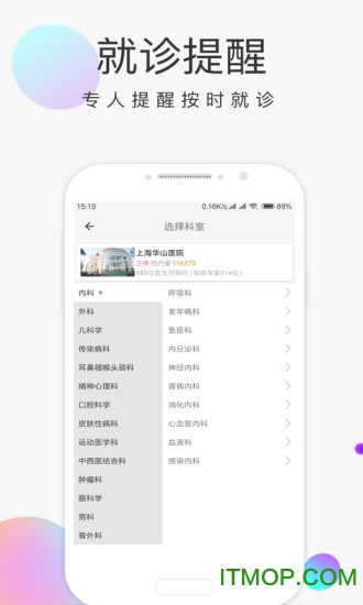 上海预约挂号app