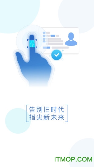 中科新创智能身份验证v3.0.3安卓版