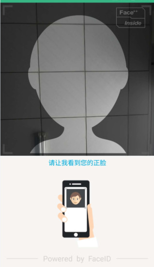 晟融身份认证个人版v10.1.3 安卓版