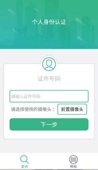 晟融身份认证appv10.1.3 安卓版