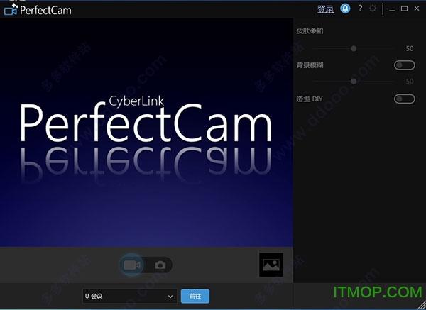 PerfectCam(视频美颜软件)v2.0.1123.0 官方版