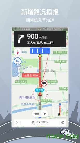 图吧导航预览版v9.5.4.388 安卓最新版