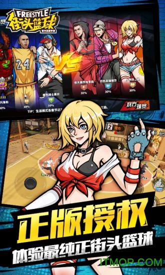 街头篮球九游版