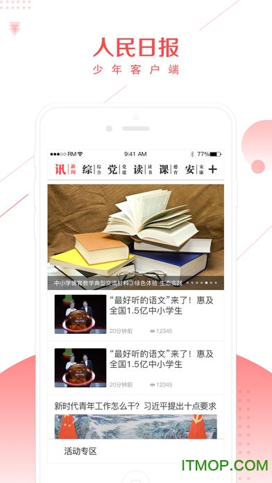 少年客户端appv5.1.0安卓版