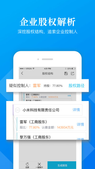 启信宝极速手机版v4.9.5.0 安卓版
