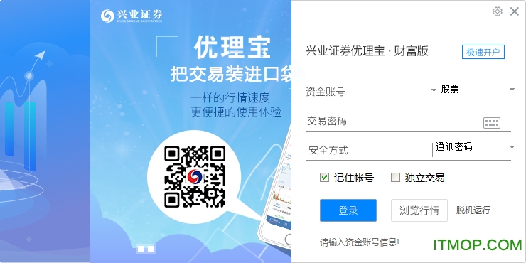 兴业证券优理宝财富版