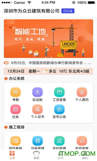 蚂蚁建工v3.1.8 安卓版