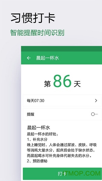 种子习惯打卡