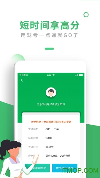 2023驾考一点通vip破解版v8.0.12安卓版