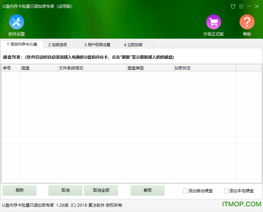U盘内存卡批量只读加密专家v1.38 官方版