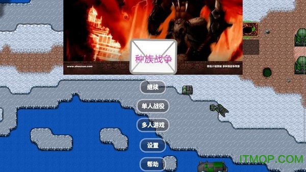 铁锈战争mod种族战争v1.6 安卓版