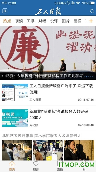 工人日报app客户端v2.5.5安卓版