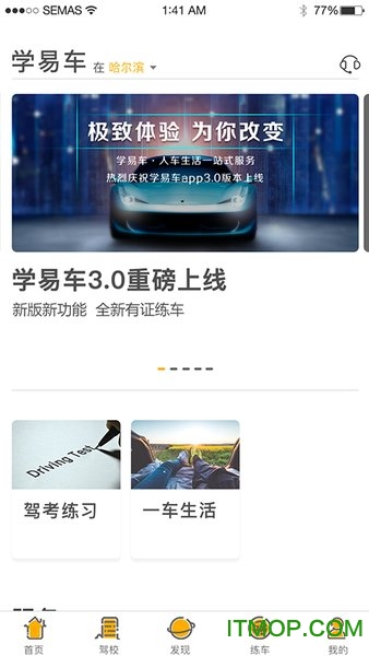 哈尔滨学易车v4.0.13 安卓版