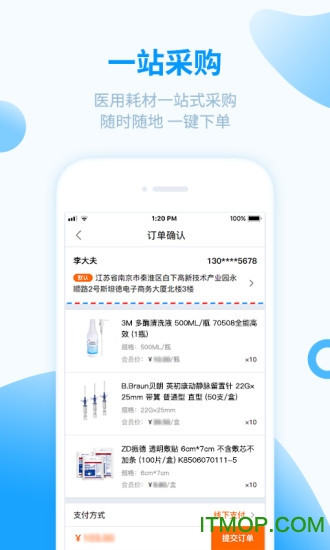 医械购v1.9.2安卓版