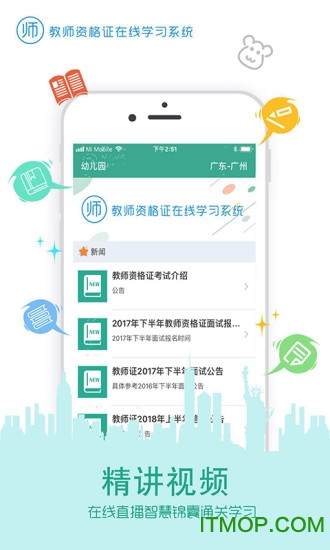 在线学教师证v3.6.2安卓版