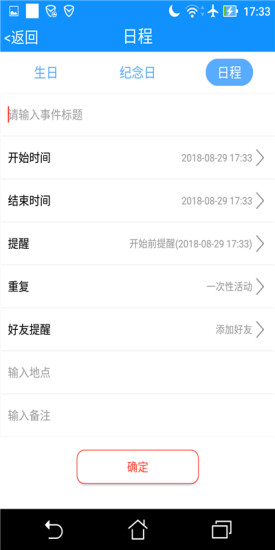 小微日历好友提醒v4.1.3 安卓版