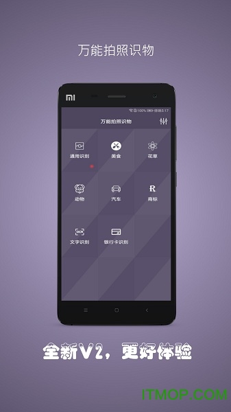 万能拍照识物appv3.6.6 安卓版