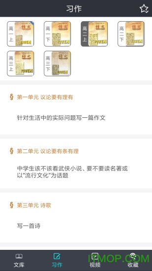 高中作文助手v1.2 安卓版