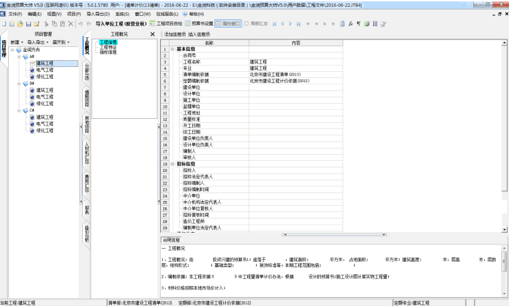 金润预算大师v8.0 官方版