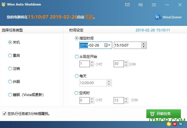 Wise Auto Shutdown(电脑定时关机工具)v2.0.1.102 官方版