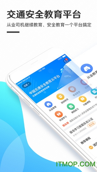 交通安全云课堂手机客户端v7.1.3安卓版