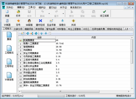 睿特造价软件