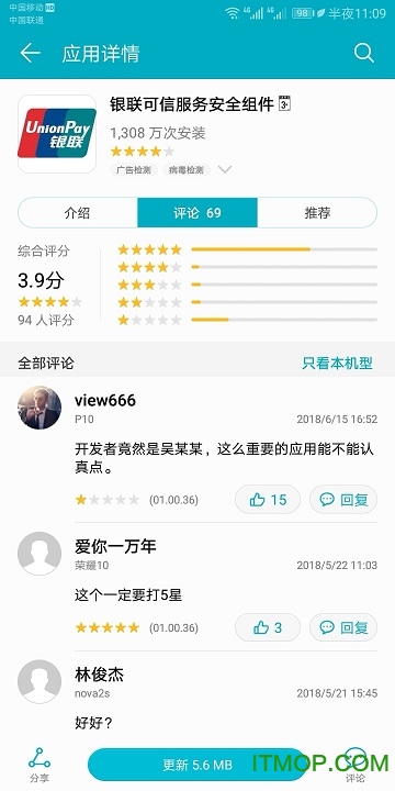 华为手机银联可信服务安全组件下载