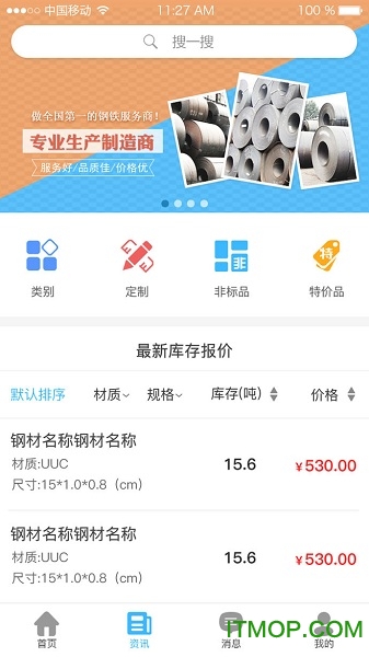 钢到网手机版