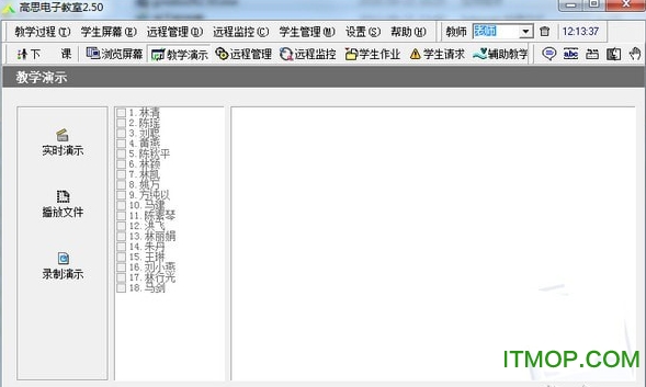 高思电子教室(电子课堂)v2.50 官方版