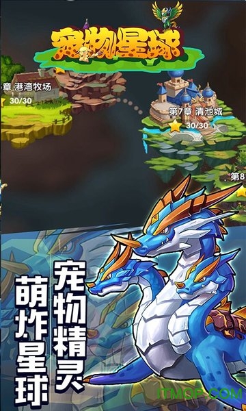 果盘宠物星球手游v3.0 安卓版