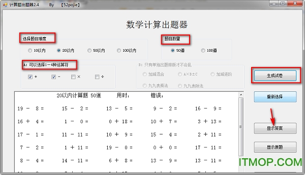 计算题出题器v2.4 绿色版