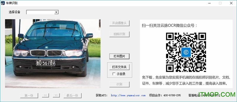云脉车牌识别软件v20190124 绿色版