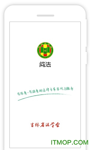 掌上问法app