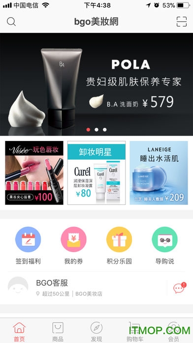 bgo美妆网手机版v1.0.2 安卓版