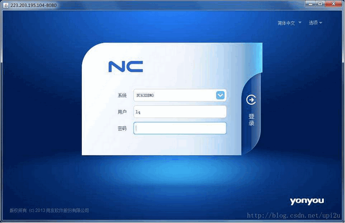 用友nc java客户端官方版