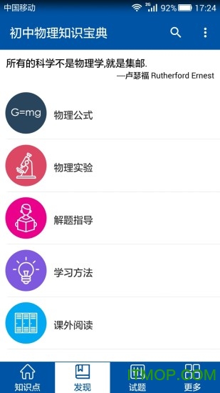 初中物理知识宝典v2.4 安卓版