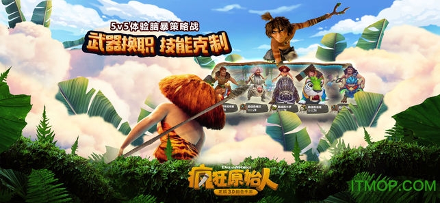 疯狂原始人战旗来袭v1.8.0 安卓版