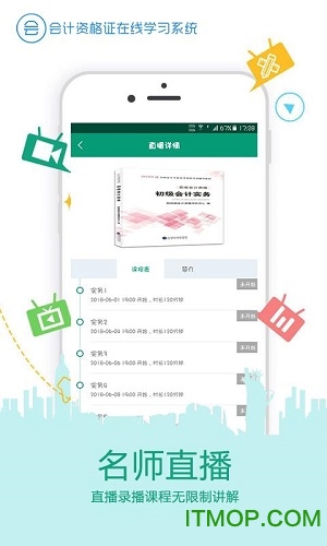 在线学会计证v3.6.2安卓版
