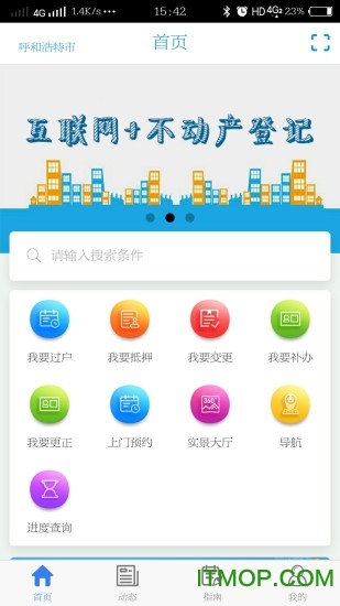 2019互联网不动产登记v5.1.3 安卓版