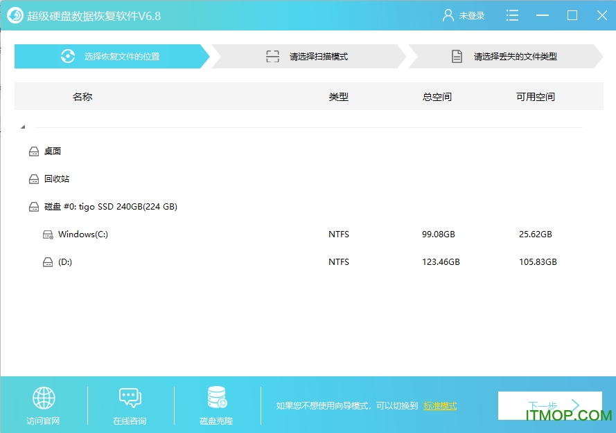超级数据恢复大师v6.8 官方版