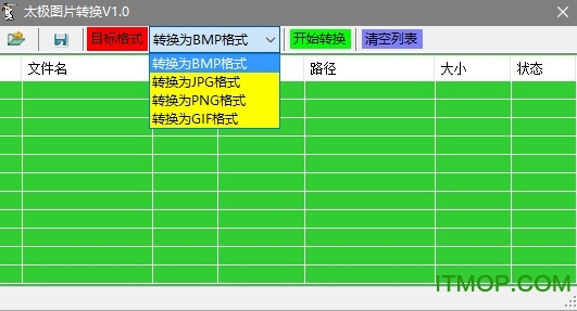 太极图片转换器v1.0 绿色版
