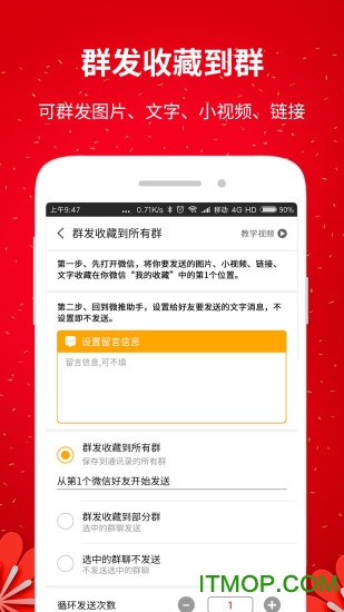 微推智能推广助手v2.8.1 安卓版