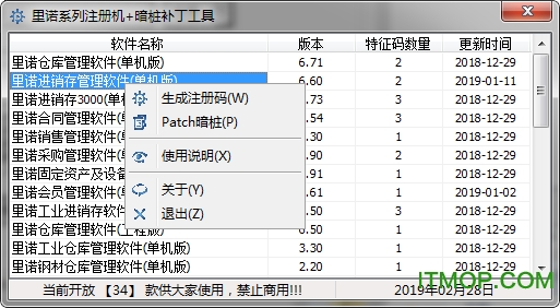 里诺全系列注册机(暗桩补丁工具)v1.0 免费版