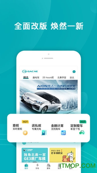 广汽新能源v3.5.6安卓版