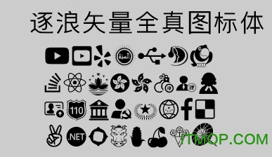 逐浪矢量全真图标体非商用版
