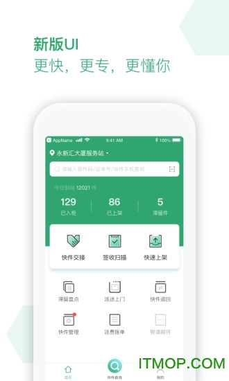 丰巢服务站app