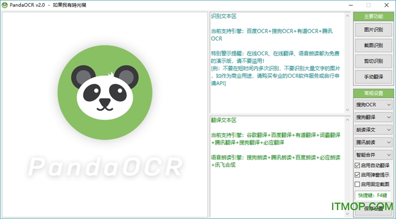 PandaOCR.Pro专业版v2.71 最新版